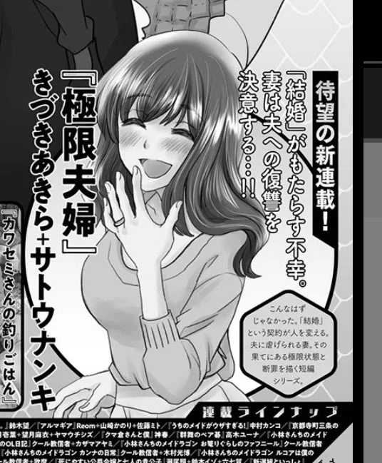 本日発売の月刊アクションで予告が出ました。12/25発売の次号から『極限夫婦』の連載が始まります。
一迅社さんでやってた『限界夫婦』が移籍したものになります。
集英社さんの『恋愛無罪』ぶんか社さんの『バイバイホリック』共々、よろしくお願いいたします!🙏🙏🙏 