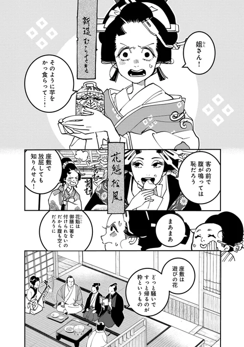 高級遊女が宴会の席で放屁してしまう話です(1/2) 