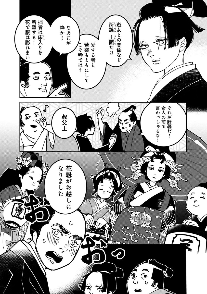 高級遊女が宴会の席で放屁してしまう話です(1/2) 