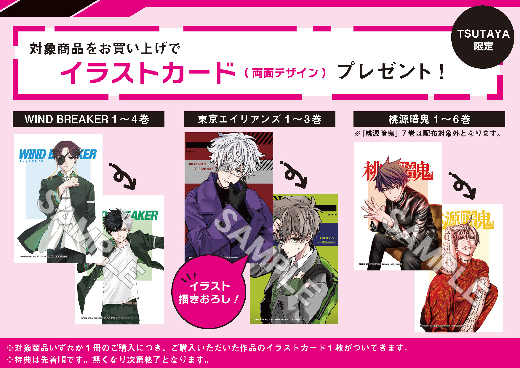 流行 東京エイリアンズ ポストカード TSUTAYA 特典 雨宮零士 郡司晃