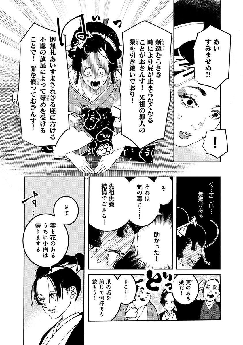 高級遊女が宴会の席で放屁してしまう話です(2/2) 