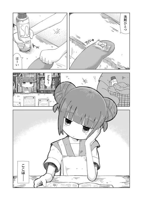 サテライトコインランドリー1話再掲(1/2) 