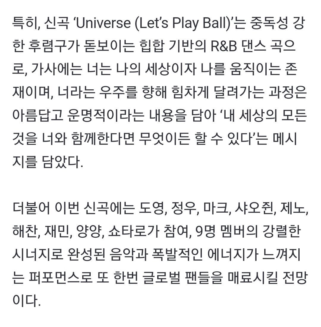 📰 - 211125: ‘UNIVERSE (Let’s Play Ball)’ เป็นเพลงเต้น R&amp;B ที่จะทำให้คุณหลงใหลด้วยท่อนคอรัสที่ติดหู เนื้อเพลงนั้นจะสื่อถึงข้อความ “ฉันสามารถทำได้ทุกอย่างในโลกถ้าฉันได้อยู่กับคุณ”

UNIVERSE UNIT: แฮชาน โดยอง จองอู มาร์ค แจมิน เจโน่ หยางหยาง เซียวจวิ้น โชทาโร่

#NCT #HAECHAN #해찬