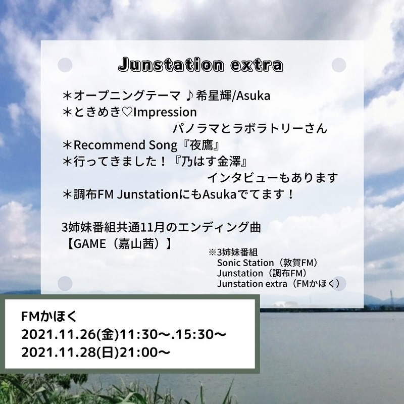 Junstation_'s tweet photo. 金曜お昼は～ #Junstationextra 
第4週も元気にお届けします!! 

#FMかほく　
#ときめきImpression 
#RecommendSong
#行ってきました #インタビュー 

詳しくはホームページで紹介しています。
https://t.co/ldj6GZ8U1n https://t.co/c6xqoDjmiH