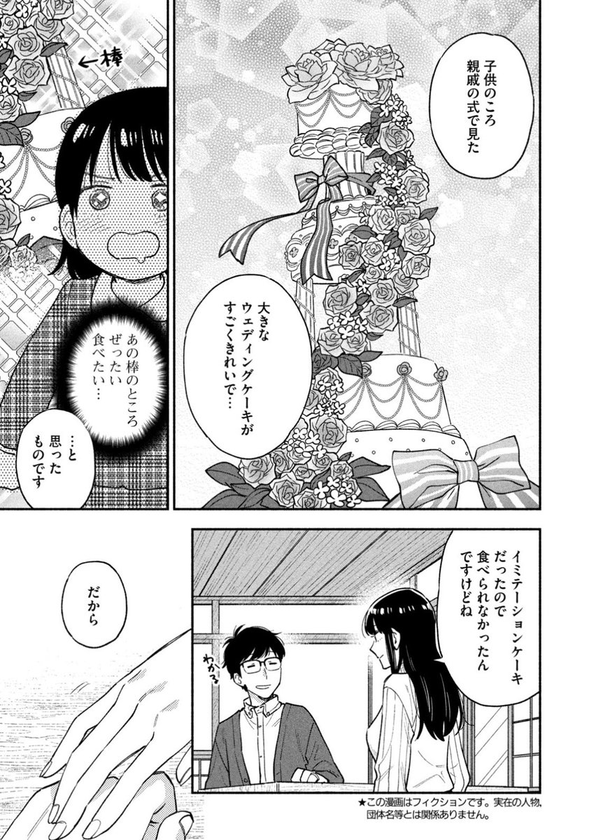 モーニング52号発売日!
『#焼いてるふたり』49話載ってます。
ベイクドチーズケーキで結婚式の予行練習(?)だ! 