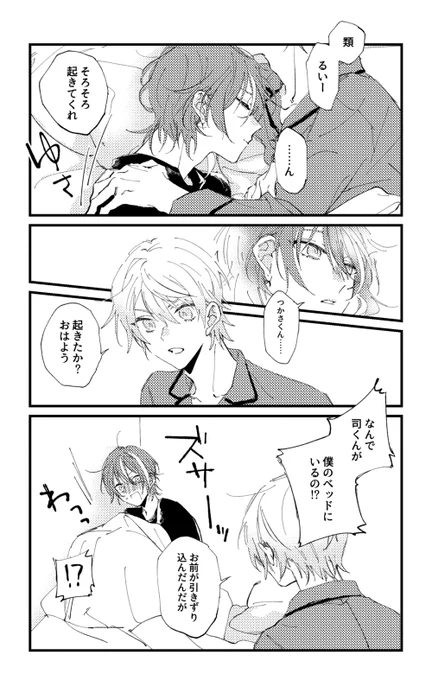 遠征先での類司 