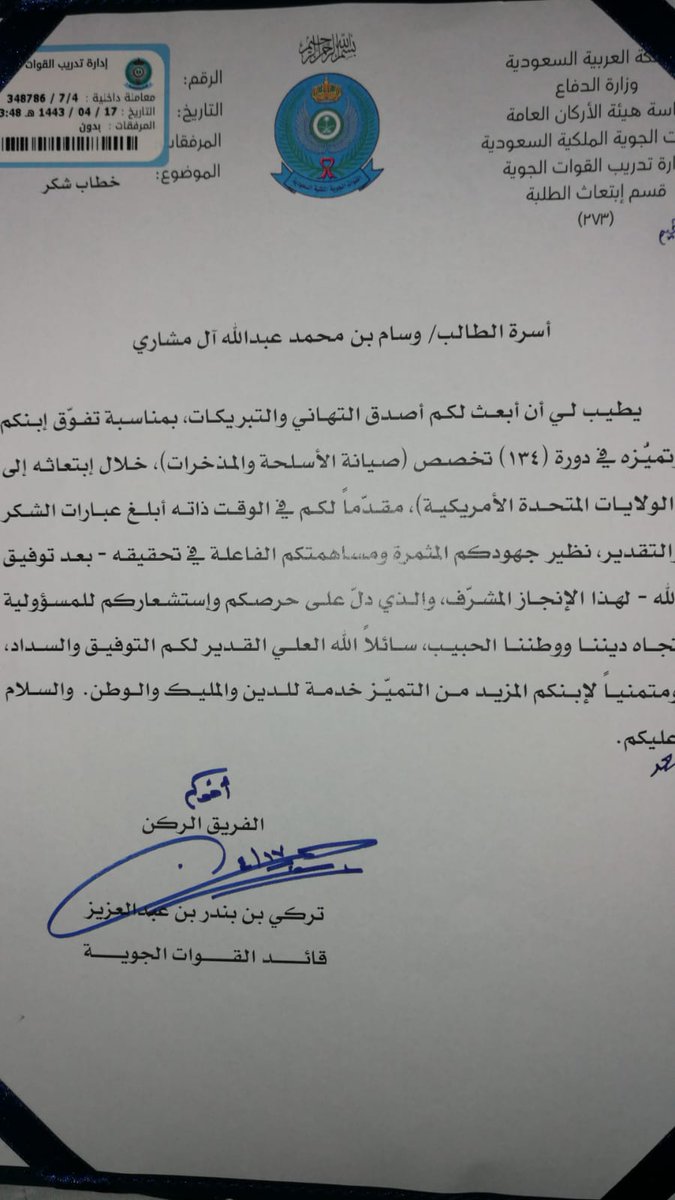 وسام إبن أخي محمد <a href="/MohammedMeshare/">محمد مشاري</a> الذي كان مبتعثاً في الولايات المتحدة الأمريكية للدراسة في مجال عمله العسكري حصل على خطابي شكر 
الأول من صاحب السمو الملكي الأمير الفريق ركن / تركي بن بندر بن عبدالعزيز.
والثاني من اللواء طيار ركن / ناصر بن فهد الزعبي
مثمنين تفوقه فلهما الشكر.