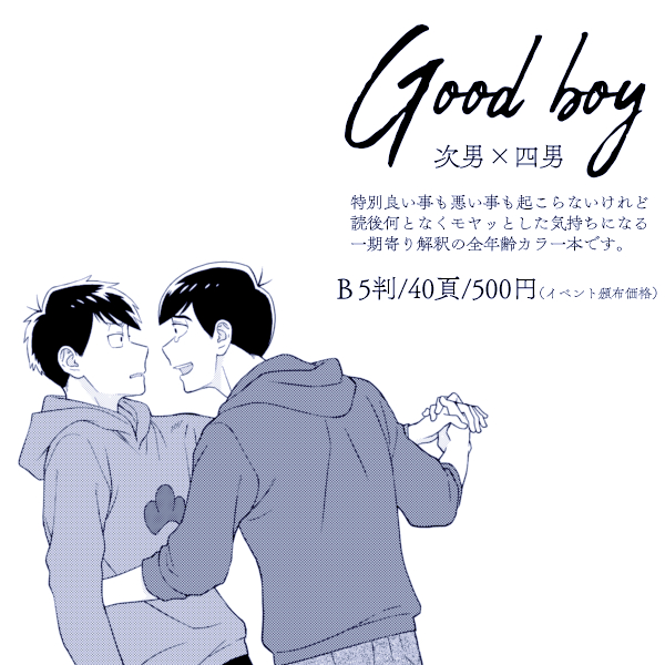 Good boy・サンプル | トビタ #pixiv https://t.co/k5wTuErKpp 
pixivに新刊サンプルアップしました。とらさんのページよりちょっとだけ内容増えてます。 