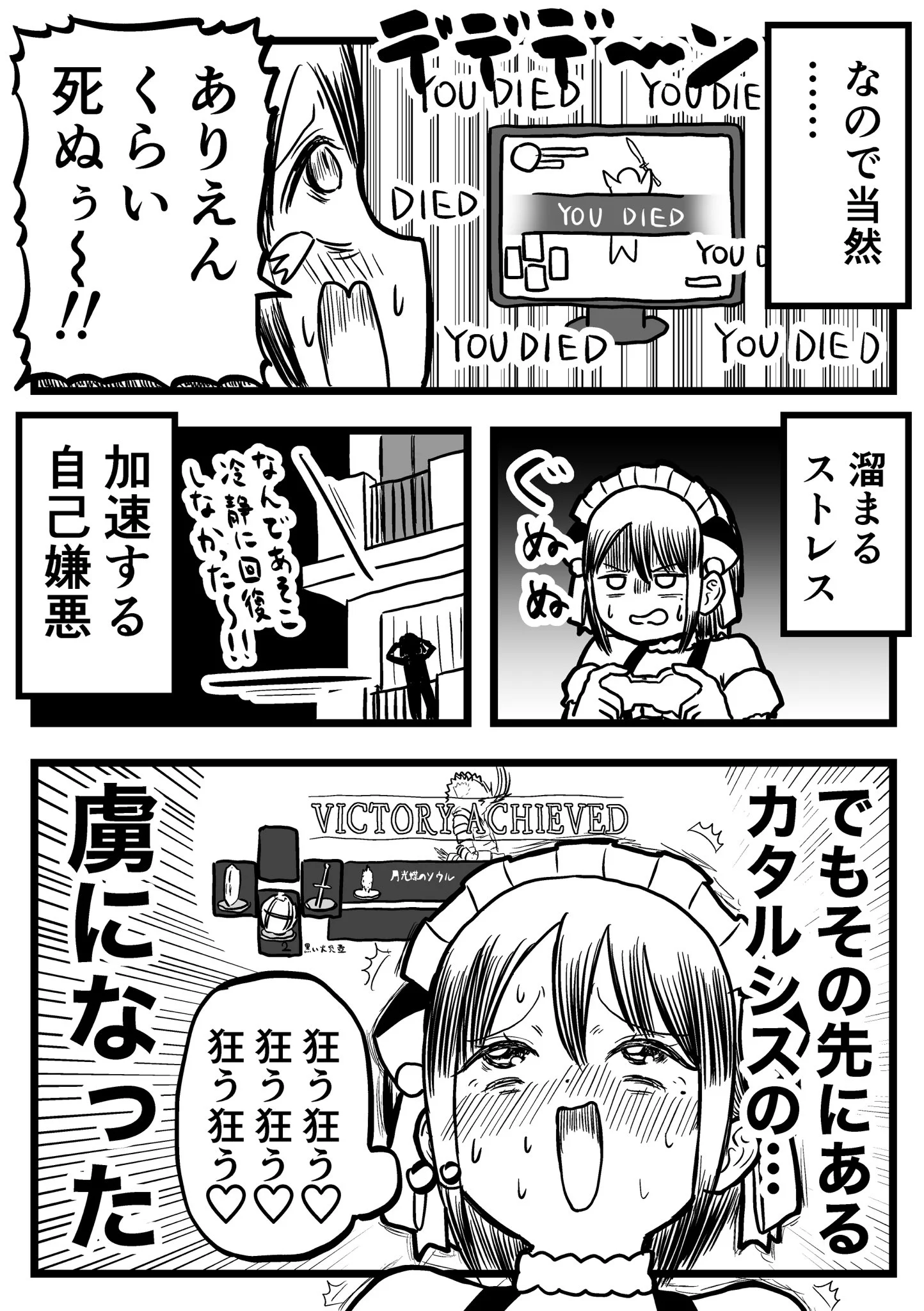 ゲームに苦手意識を持っていたけど？「ダークソウル」によって変えられた！