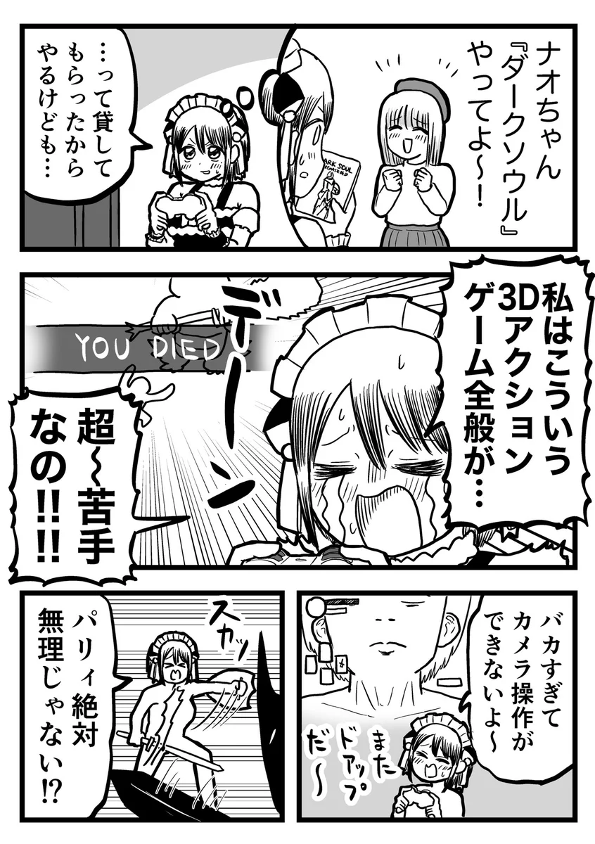ゲームに苦手意識を持っていたけど？「ダークソウル」によって変えられた！