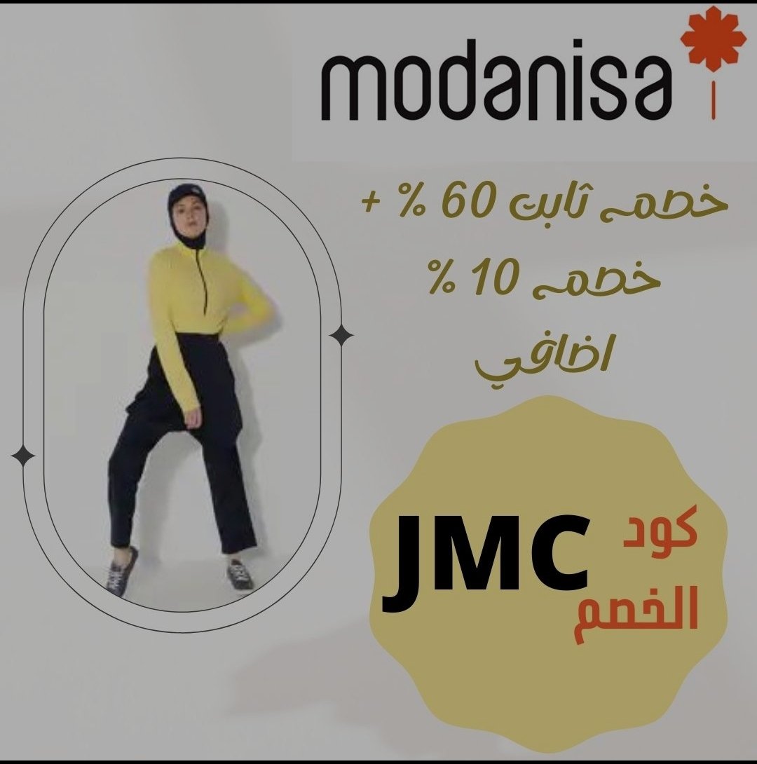 coupons_6's tweet photo. جودة عالية وعصرية وأناقة براقة مع متجر مودانيسا أنت الأجمل عروض وخصومات على جميع المنتجات مع استخدام كود الخصم JMC تمتعي بأسعار منافسة ولا بالخيال.
#مودانيسا #Modanisa #تخفيضات_مودانيسا #كود_خصم #خصومات #أداسيا #اجارتا #أكزين #AliA  #الفاسا #كود_الخصم #خصومات_مودانيسا https://t.co/6lZT5ArtWK