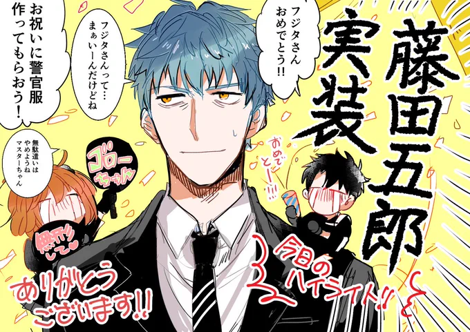 フジタ実装すごくうれしい!!!早く霊衣解放して♡ 