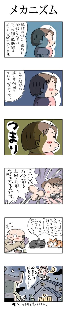 メカニズム
#こんなん描いてます #自作まんが #漫画 
#猫まんが #4コママンガ #NEKO3 