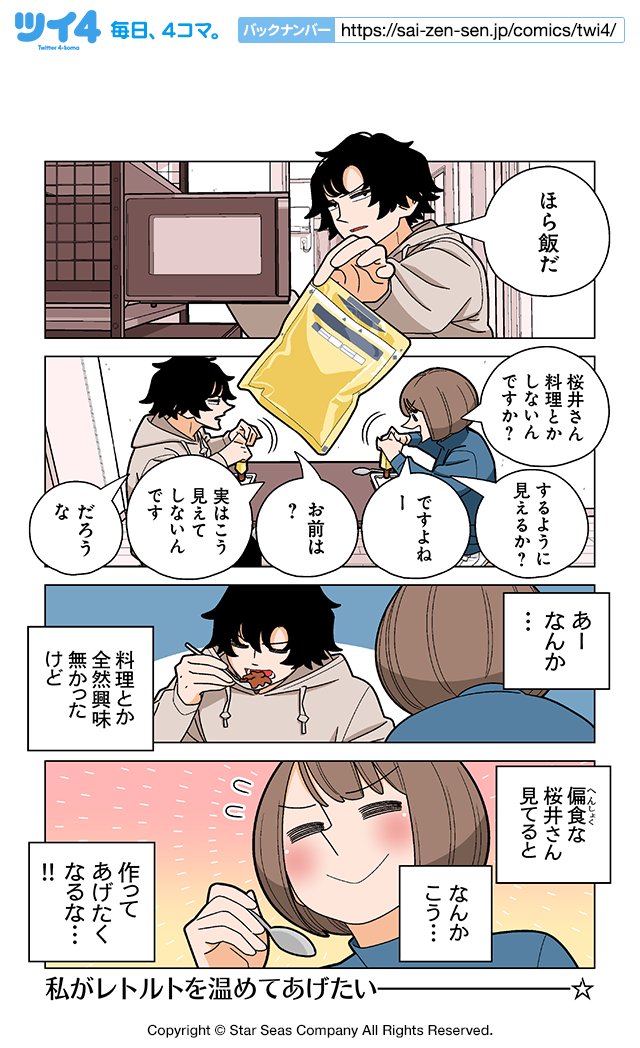 【第86話②】若林稔弥『幸せカナコの殺し屋生活』 https://t.co/OxR2H2JtqE #ツイ4 