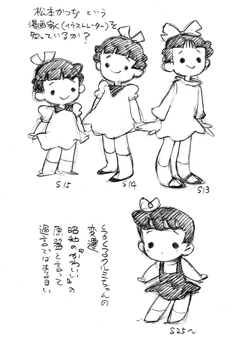 「かわいい絵」というカテゴリーを振り返る時、必ず源流には『松本かつぢ』が居るのを忘れちゃいけない。

80年代に弥生美術館の展示で、幼児期に出会っていた数々の絵本に再会し、名前も認識していなかった作家の影響下だった事に気付いた時の衝撃よ。

>絵は、戦前から戦後の『クルミちゃん』の模写 