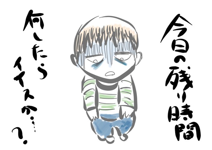 朝活したら、力尽きて疲労困憊になっちまった・・・

#絵描きさんと繋がりたい #イラスト #落書向上委員会 #アトリエの系譜S 