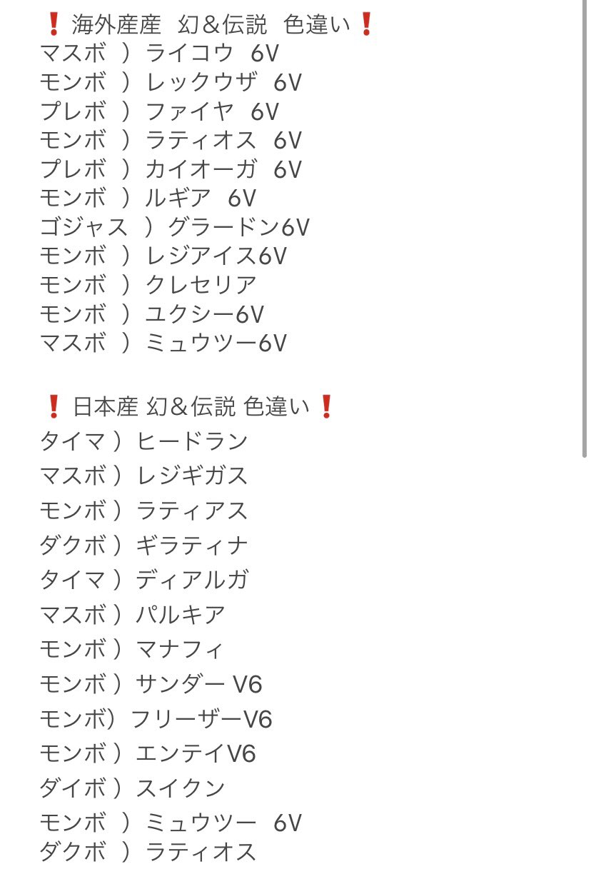 マフィン 出 下記の画像をよく確認お願いします 求 これ以外の色伝説or色違い 又はレアアイテム 交換希望の方はdmまでお願いします 順番に対応していきます ダイパリメイク ポケモン交換 色違い 高個体値 V6 T Co Kcalpj8vwj Twitter