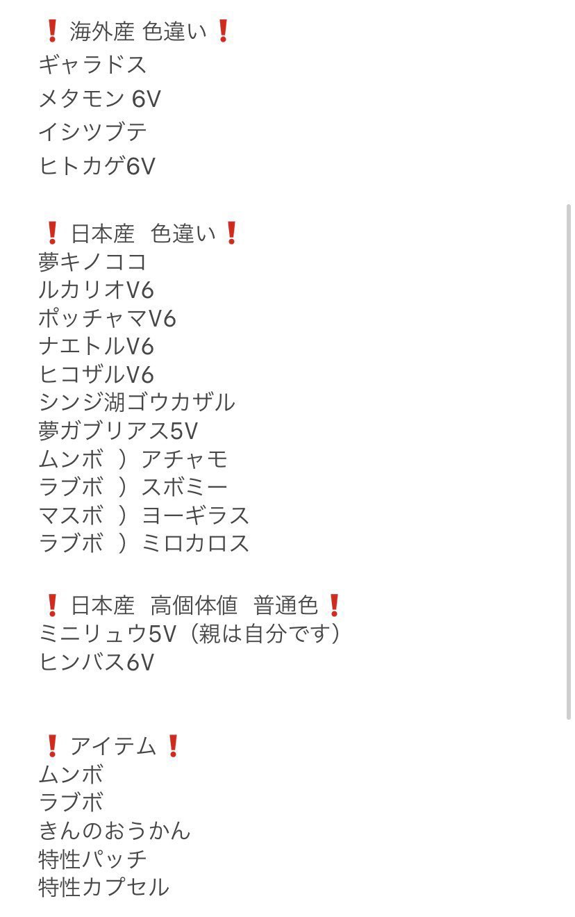 マフィン 出 下記の画像をよく確認お願いします 求 これ以外の色伝説or色違い 又はレアアイテム 交換希望の方はdmまでお願いします 順番に対応していきます ダイパリメイク ポケモン交換 色違い 高個体値 V6 T Co Kcalpj8vwj Twitter
