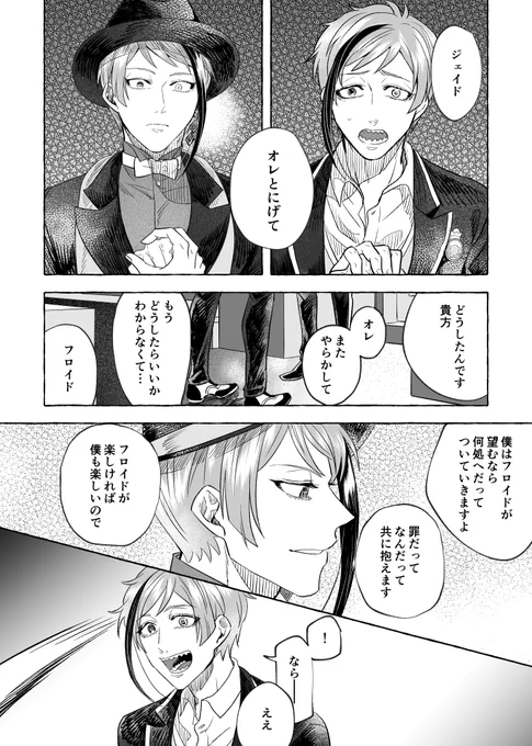 #ジェイフロ版ワンドロライ
再投稿失礼します!(以前反応下さった方々申し訳ありません🙏💦)

お題「逃避行」+2h
※少年漫画程度の暴力表現注意👻 