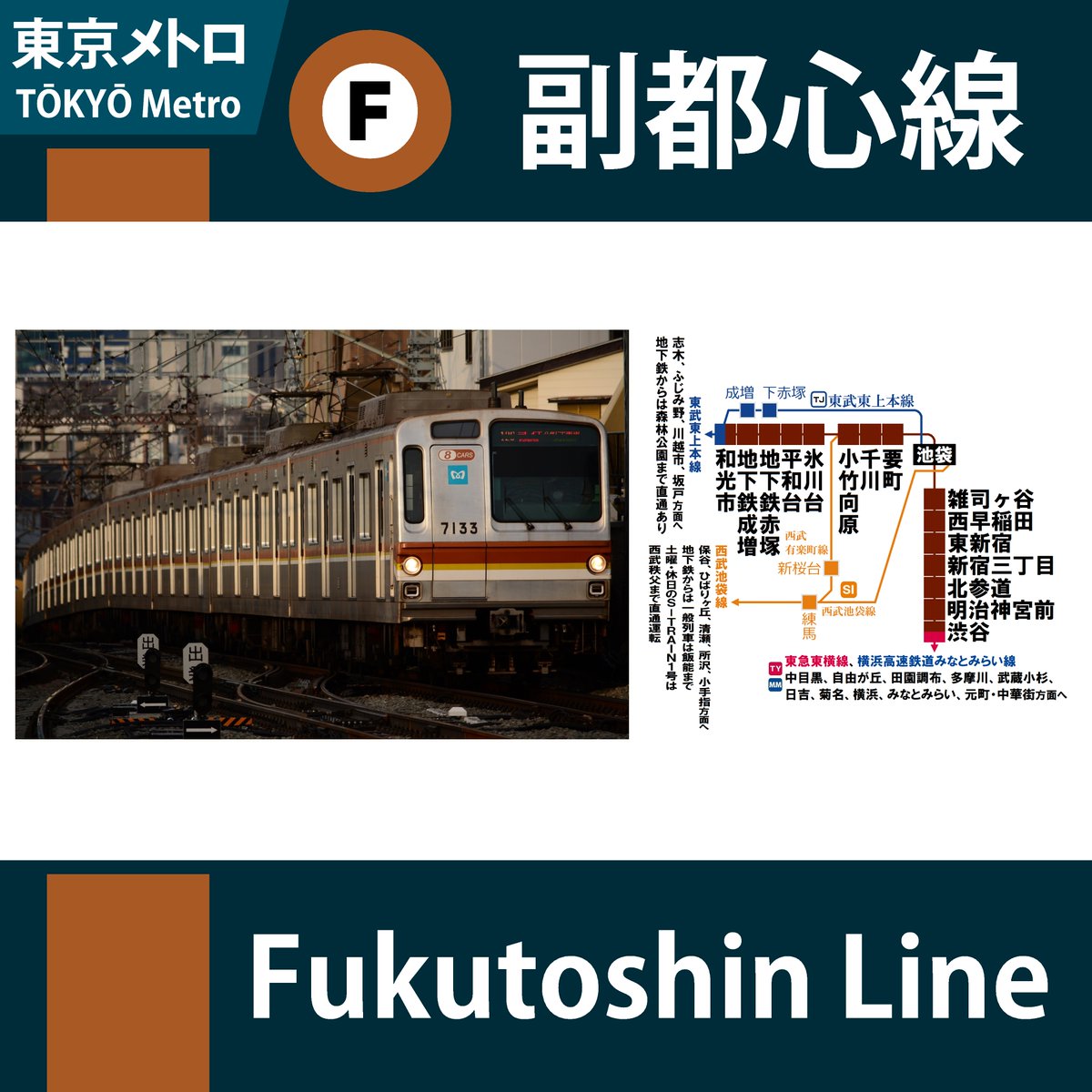 副都心線の遅延情報 今日現在 リアルタイム最新情報 ナウティス