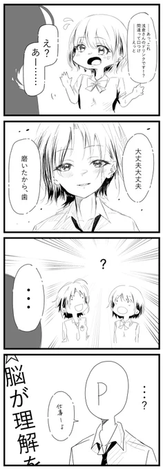 #シャニマス 
#浅倉透 
#七草にちか 

この会話好きすぎたので4コマにしました。 