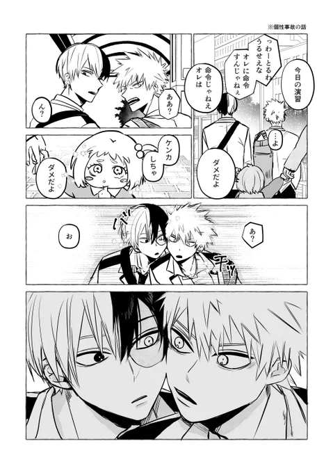 轟爆未満
個性事故の話 