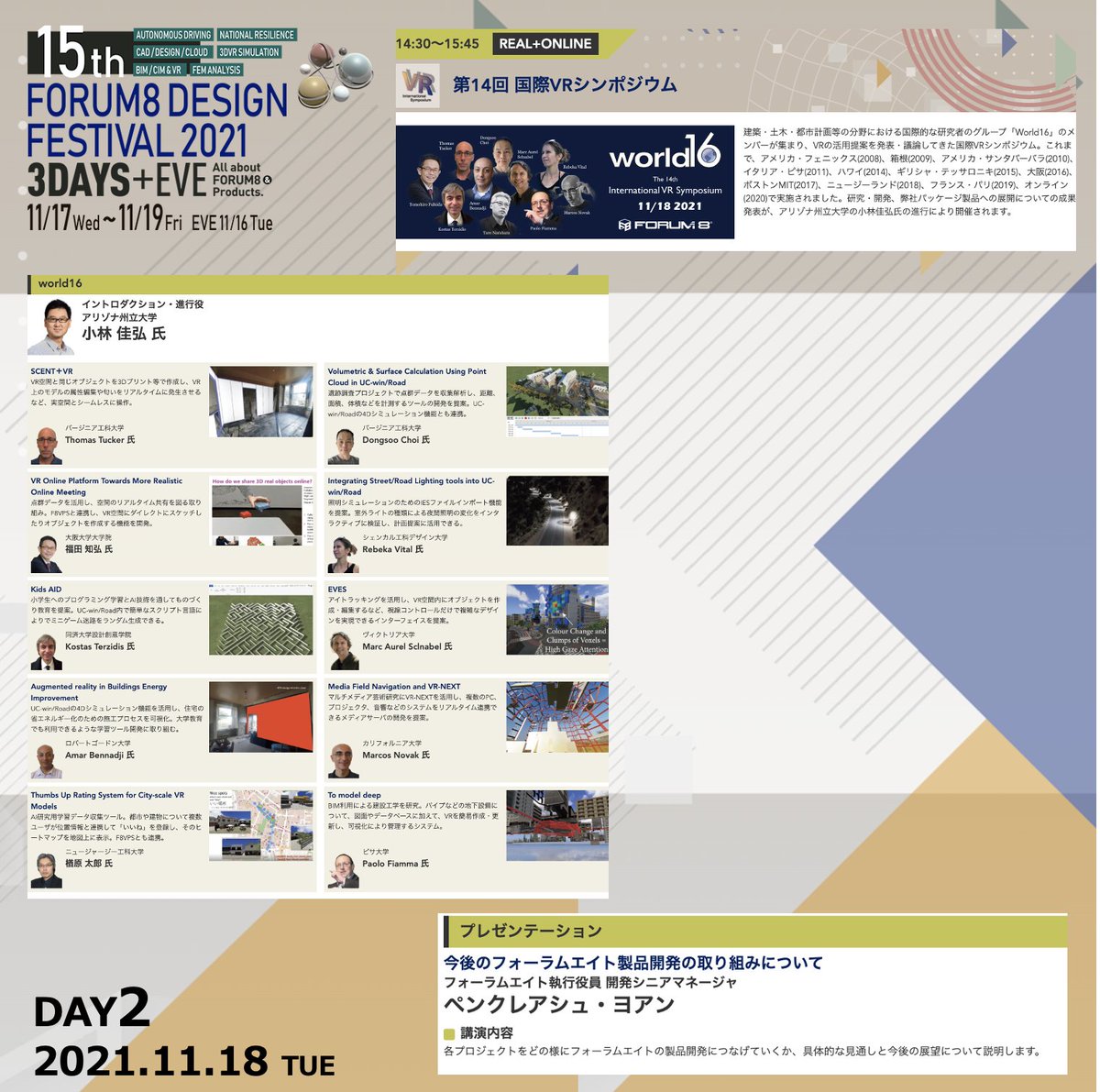 FORUM8JP's tweet photo. DAY2の見どころは?
🟣第9回CPWC,第11回VDWCの最終審査、表彰式。
🟣第5回羽倉賞
🟣第14回国際VRシンポジウム
🟣第7回ジュニア・ソフトウェア・セミナーの表彰式
🟣特別講演は #VENTUS 総監督の佐々木則夫氏です。
#FORUM8 #フォーラムエイト #df2021 #デザインフェスティバル #cpwc #vdwc #world16 https://t.co/1uPGy3G3t9