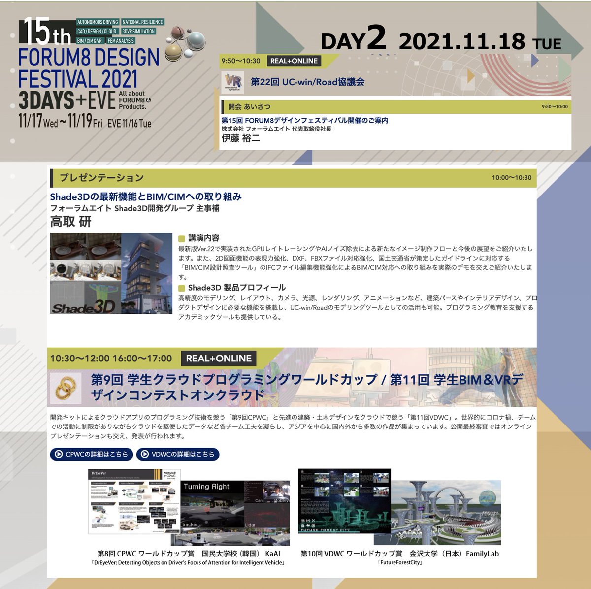 FORUM8JP's tweet photo. DAY2の見どころは?
🟣第9回CPWC,第11回VDWCの最終審査、表彰式。
🟣第5回羽倉賞
🟣第14回国際VRシンポジウム
🟣第7回ジュニア・ソフトウェア・セミナーの表彰式
🟣特別講演は #VENTUS 総監督の佐々木則夫氏です。
#FORUM8 #フォーラムエイト #df2021 #デザインフェスティバル #cpwc #vdwc #world16 https://t.co/1uPGy3G3t9