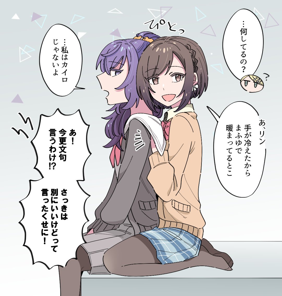 付き合ってるの?(まふえな) 