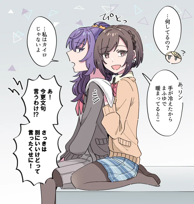 付き合ってるの?(まふえな) 