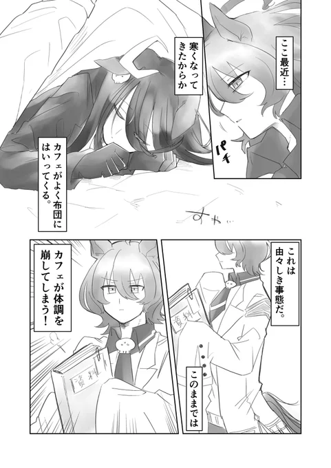 💀🧪と💀☕️
ネコちゃんは案外飼い主のすぐ近くにいるものなんだよなぁ みつを 