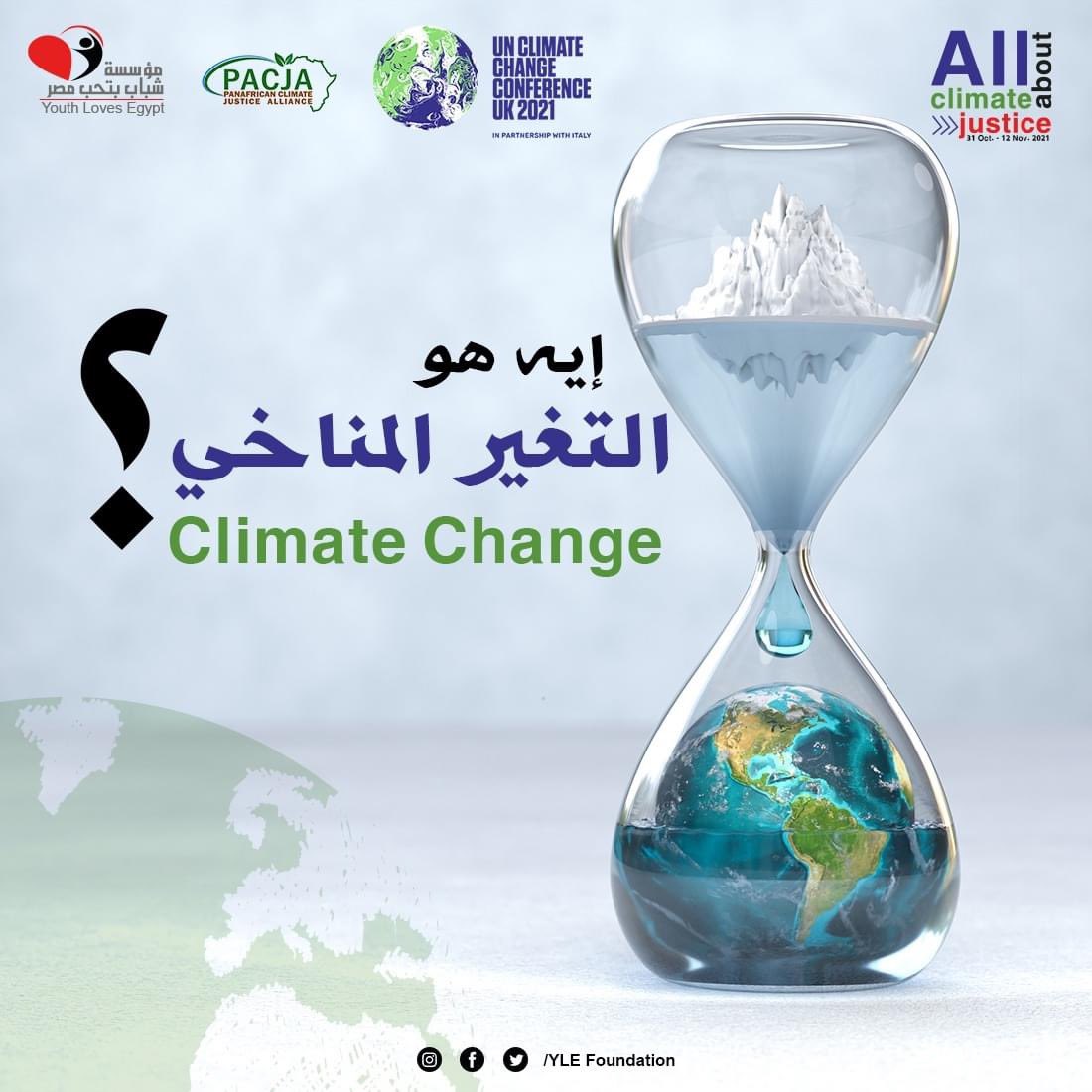ylefoundation's tweet photo. 📌قلنا المنشور اللي فات اننا هنتكلم عن العمل المناخي بس قبل ما نتكلم عليه لازم نتعرف علي التغير المناخي، واللي اكيد كلنا سمعنا عنه او علي الاقل حسينا بيه، وشوفنا اد ايه مناخ الأرض اتغير كتير وسجلت درجة حرارة الارض اعلي معدلاتها علي مدار السنين اللي فاتت، ↪️ #engage #ylecop https://t.co/W5BBuHwlmt