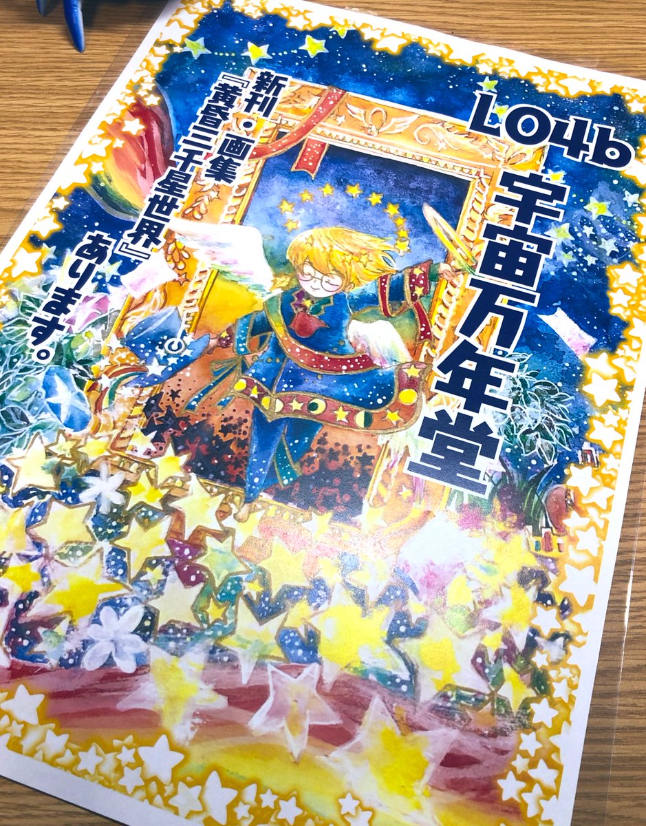ダラダラとイベント情報を語る…
今回はこんな感じです。
あとポスター出来ました。 