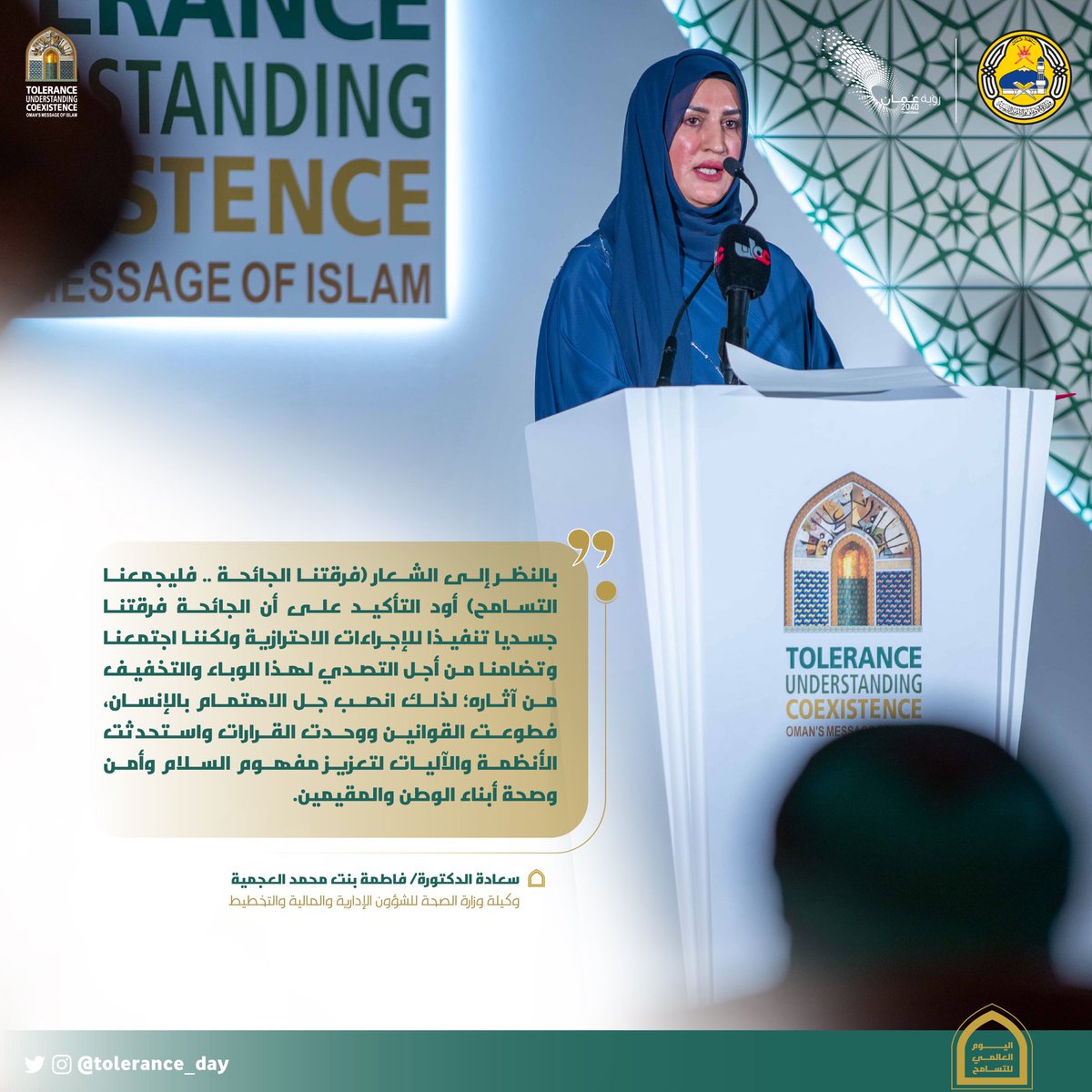 Tolerance_day's tweet photo. "انصب الاهتمام خلال الجائحة بالإنسان،فطوعت القوانين ووحدت القرارات واستحدثت الأنظمة والآليات لتعزيز مفهوم السلام وأمن وصحة أبناء الوطن والمقيمين"
سعادة الدكتورة/فاطمة بنت محمد العجمية
(وكيلة وزارة الصحة للشؤون الإدارية والمالية والتخطيط)
#actfortolerance
#اليوم_العالمي_للتسامح https://t.co/uGz6mIsKzn