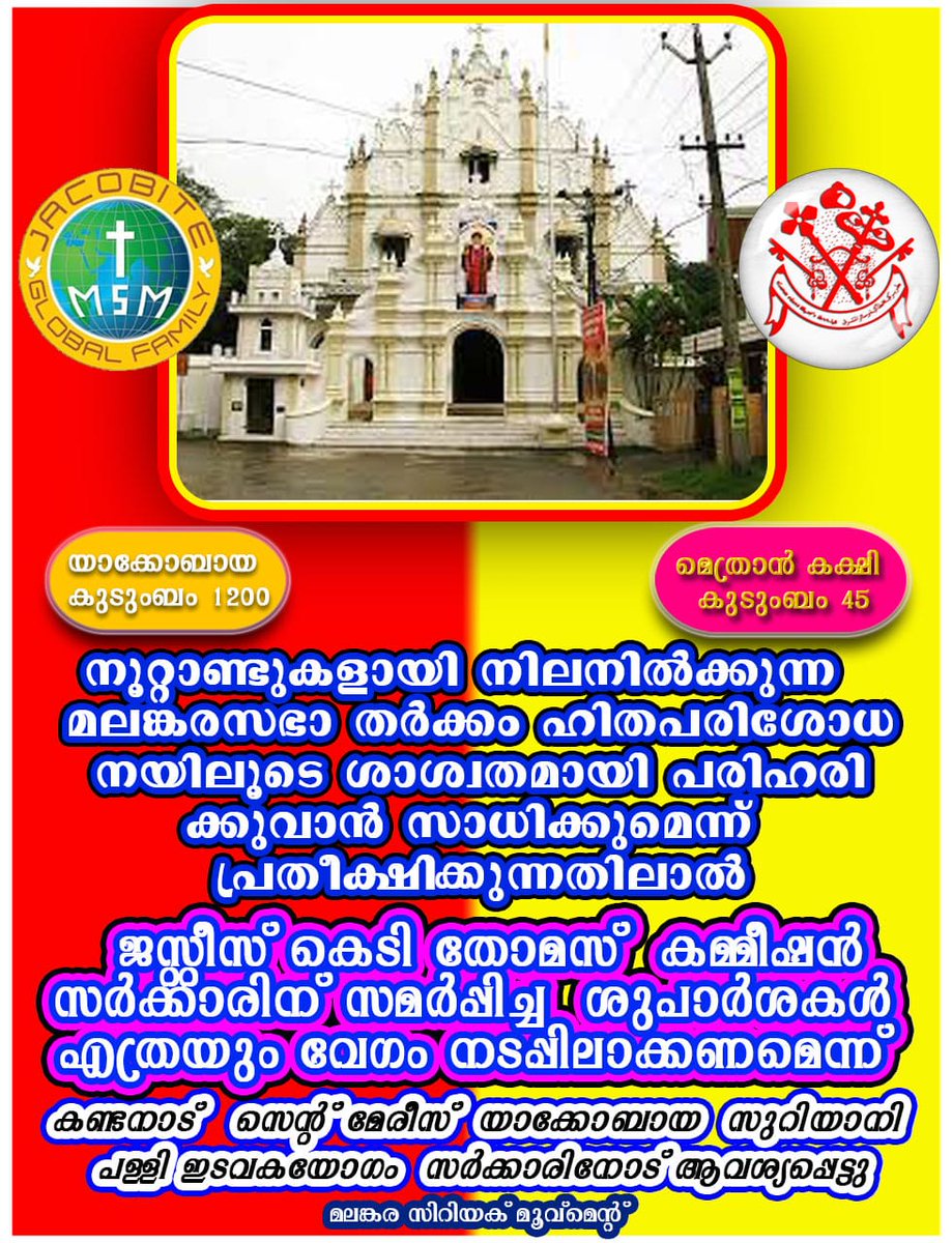 MarBethlehem's tweet photo. #MalankaraChurchBill
Implement Malankara Church Bill to Establish Parishioner's Right

@vijayanpinarayi @TOIIndiaNews @republic @sandeepvarier @MorAphremII @VMBJP 
@surendranbjp
@ndtv @PRajeevOfficial @INCKerala @ProfCong @KeralaGovernor @CPIMKerala @vdsatheesan @SudhakaranINC https://t.co/K8CyOHzg3D