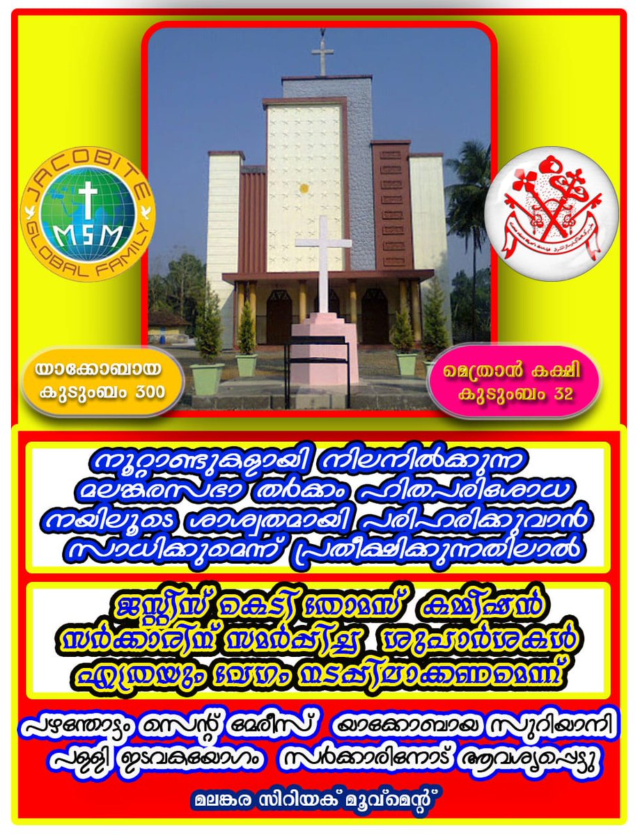 MarBethlehem's tweet photo. #MalankaraChurchBill
Implement Malankara Church Bill to Establish Parishioner's Right

@vijayanpinarayi @TOIIndiaNews @republic @sandeepvarier @MorAphremII @VMBJP 
@surendranbjp
@ndtv @PRajeevOfficial @INCKerala @ProfCong @KeralaGovernor @CPIMKerala @vdsatheesan @SudhakaranINC https://t.co/TaLHj5U2iz