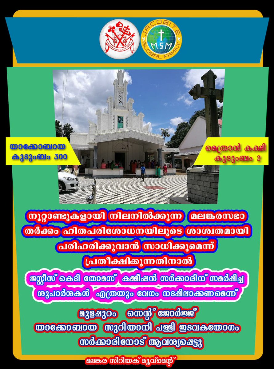 MarBethlehem's tweet photo. #MalankaraChurchBill
Implement Malankara Church Bill to Establish Parishioner's Right

@vijayanpinarayi @TOIIndiaNews @republic @sandeepvarier @MorAphremII @VMBJP 
@surendranbjp
@ndtv @PRajeevOfficial @INCKerala @ProfCong @KeralaGovernor @CPIMKerala @vdsatheesan @SudhakaranINC https://t.co/U4Vwxmw31R