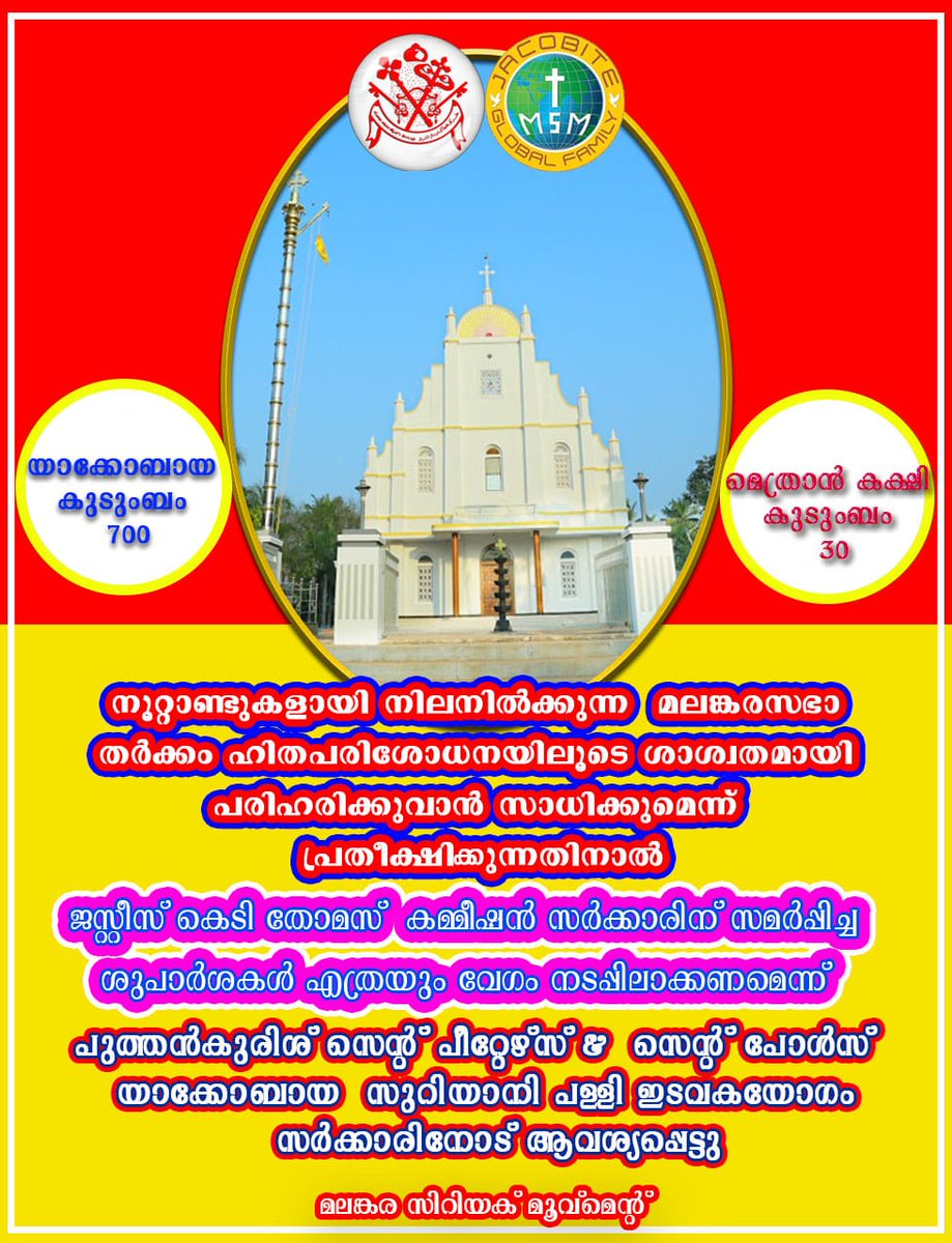 MarBethlehem's tweet photo. #MalankaraChurchBill
Implement Malankara Church Bill to Establish Parishioner's Right

@vijayanpinarayi @TOIIndiaNews @republic @sandeepvarier @MorAphremII @VMBJP 
@surendranbjp
@ndtv @PRajeevOfficial @INCKerala @ProfCong @KeralaGovernor @CPIMKerala @vdsatheesan @SudhakaranINC https://t.co/8lwkVzB0t9