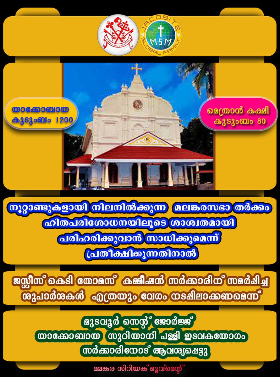 MarBethlehem's tweet photo. #MalankaraChurchBill
Implement Malankara Church Bill to Establish Parishioner's Right

@vijayanpinarayi @TOIIndiaNews @republic @sandeepvarier @MorAphremII @VMBJP 
@surendranbjp
@ndtv @PRajeevOfficial @INCKerala @ProfCong @KeralaGovernor @CPIMKerala @vdsatheesan @SudhakaranINC https://t.co/Ey8FSuoDpr
