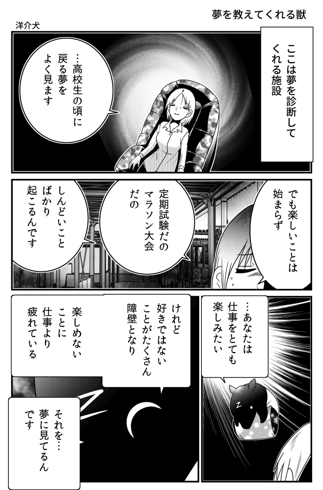 高校生に戻って「しんどい」夢を見るあなたへ。 
