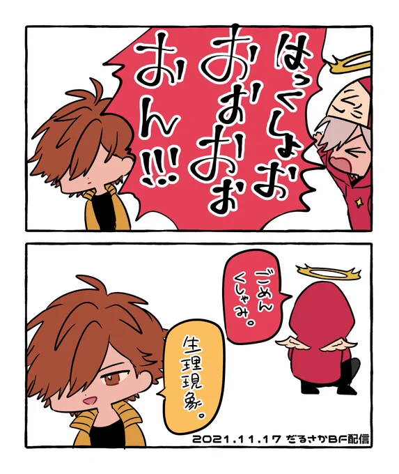 全肯定
#だるまいずごっど #Arisakaaa 
