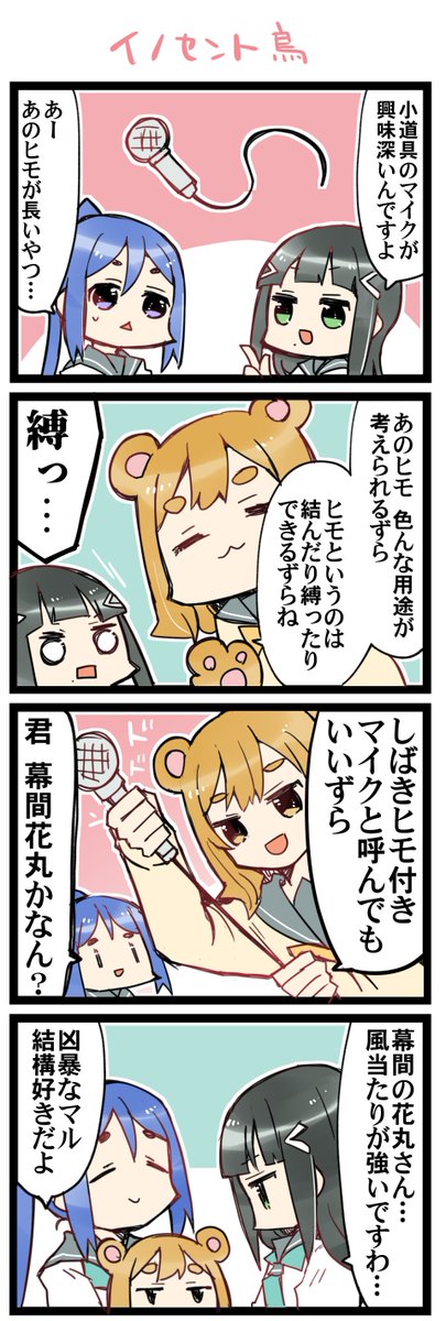 イノセントのあれ🎤 虹+サンシャイン+Lほぼ日4コマ1665本目です。
AZALEAかなダイまる(松浦果南+黒澤ダイヤ+国木田花丸) 