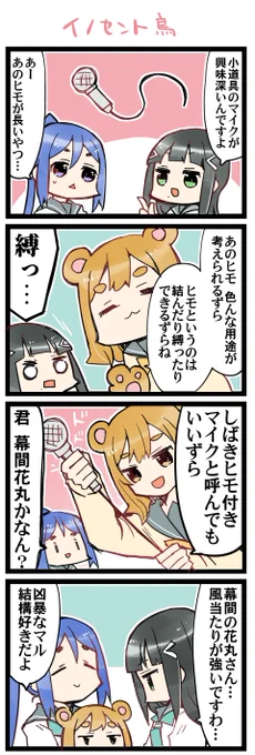 イノセントのあれ🎤 虹+サンシャイン+Lほぼ日4コマ1665本目です。
AZALEAかなダイまる(松浦果南+黒澤ダイヤ+国木田花丸) 