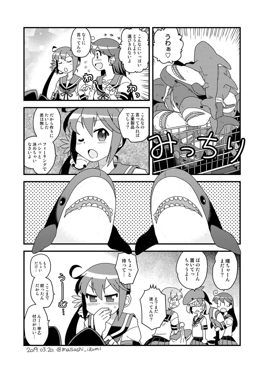 #11月になったのでフォロワーさんに自己紹介しようぜ
七駆のサメ漫画結構お気に入りなので改めてセットで投稿し直してみる 