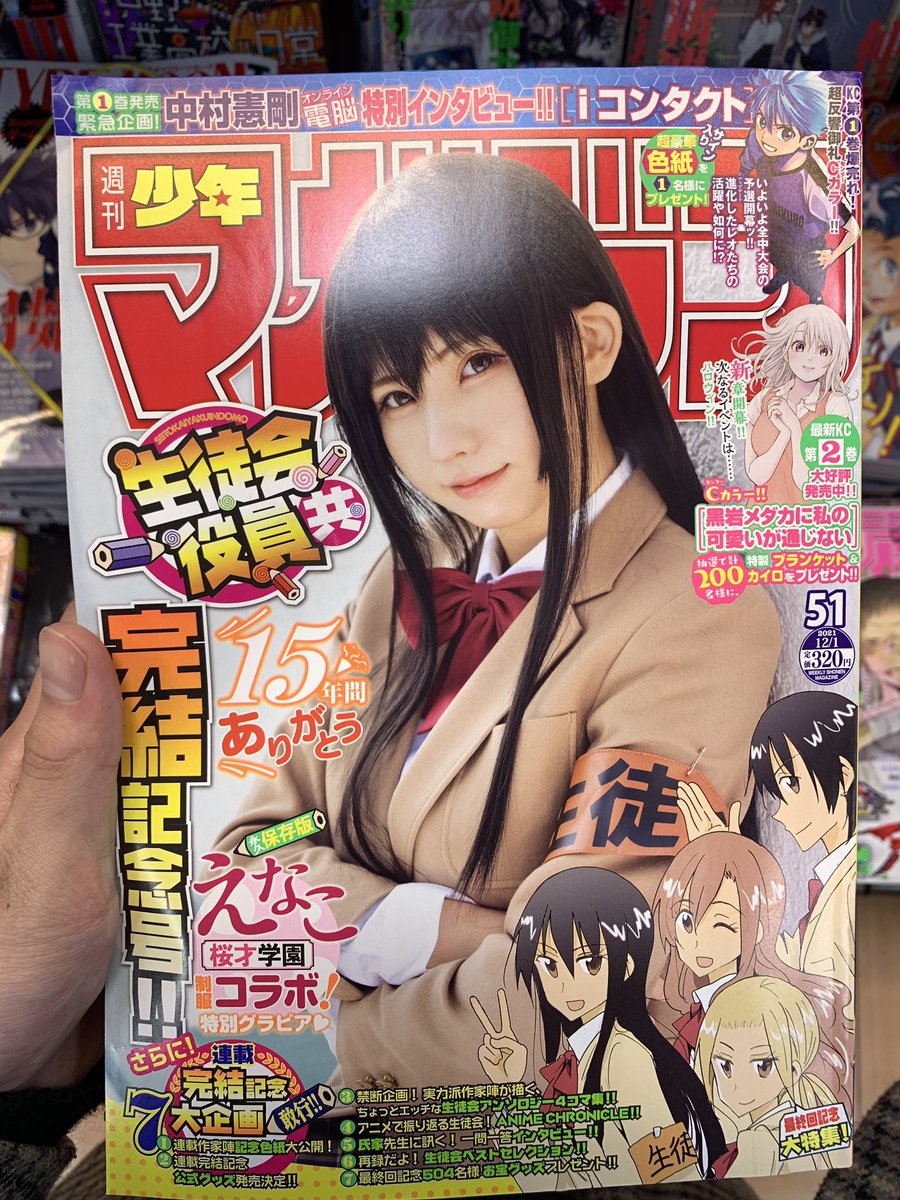 KichiBob's tweet image. Today, my favorite manga &apos;&apos;Seitokai Yakuindomo&apos;&apos; ended, and it ran from 2007 to 2021. 

07~21, in the other word, 0721, can be read as &quot;オナニー”(m*sturbation).

0=オ, 7=ナ, 2=ニ and 1=イ

I&apos;m really impressed.

#生徒会役員共
#Seitokaiyakuindomo