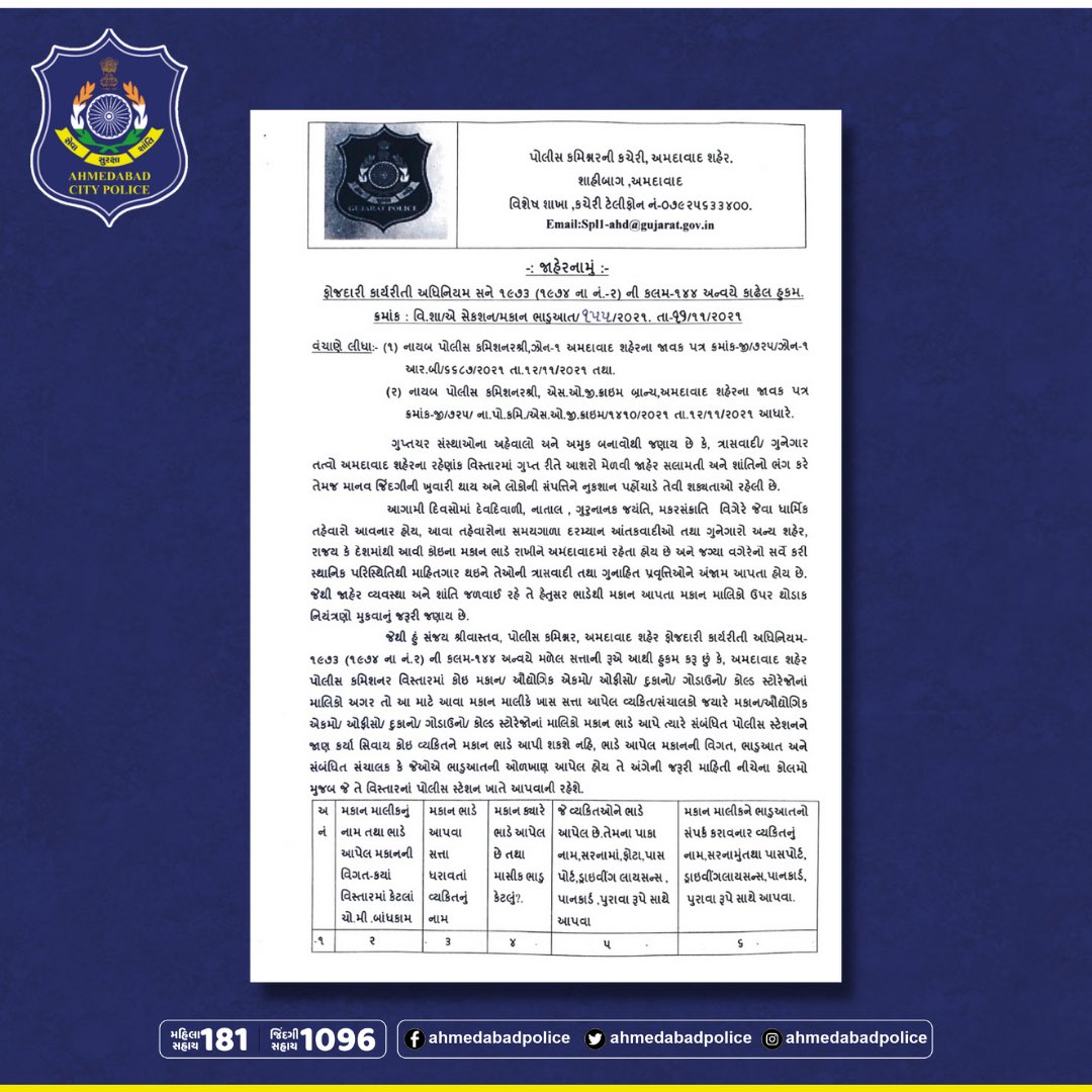 AhmedabadPolice's tweet photo. Notification alert 🔔
#ahmedabadpolice
#ahmedabadpolicepressnotes https://t.co/A3yn2V8cF5