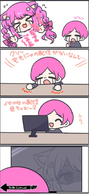 😨😨😨
#ももにゃあと
#ももにゃ4コマ漫画 