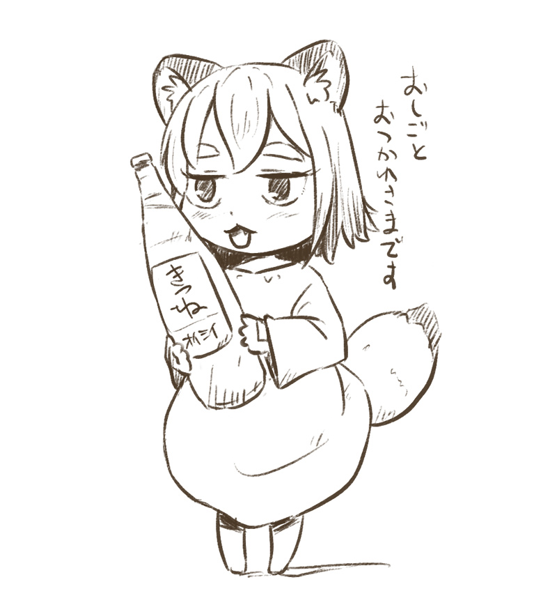 呑むか。 