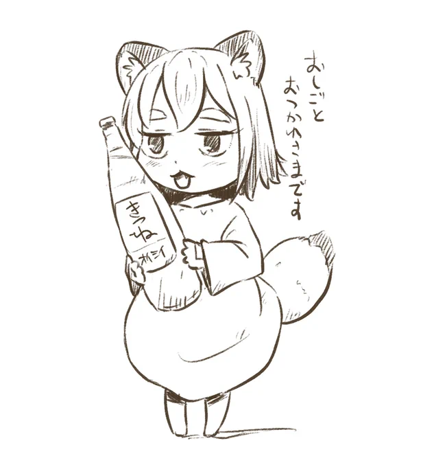 呑むか。 
