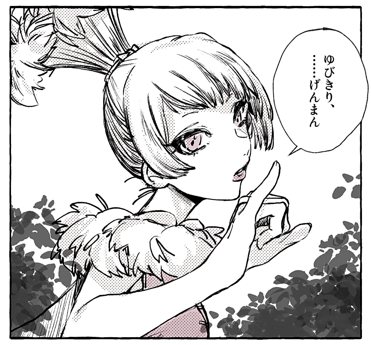 #リプきたセリフで一コマ描く ほむらちゃん「ゆびきりげんまん」 